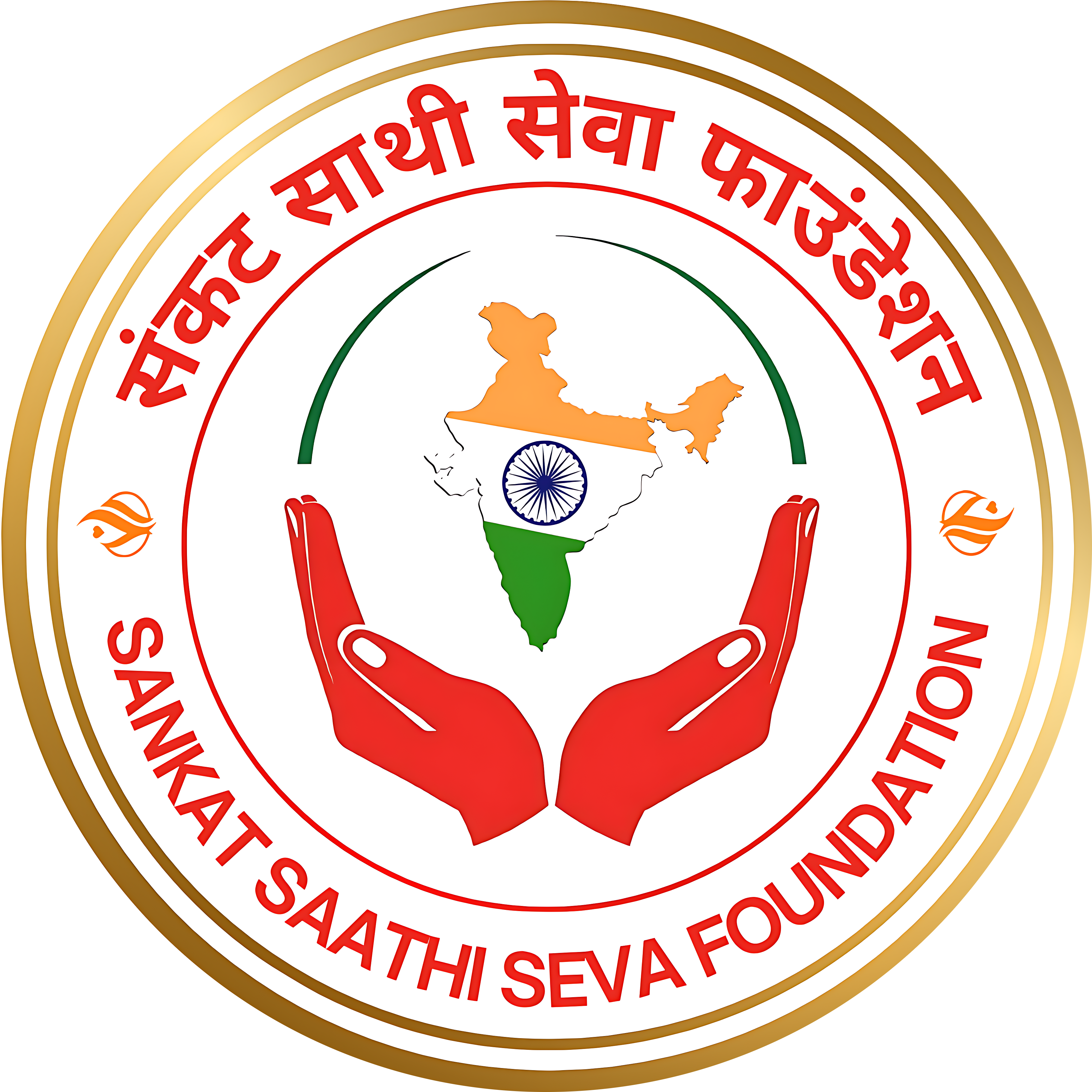 संकट साथी